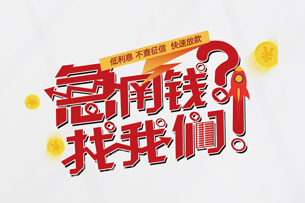 成都生意地区公积金信用贷款