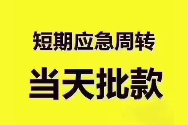 成都生意贷款空放