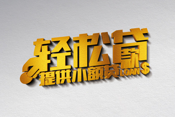 成都生意正规短借