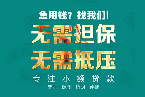 成都生意短借私借空放